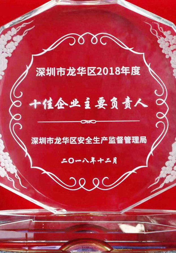 十佳企業(yè)主要負(fù)責(zé)人