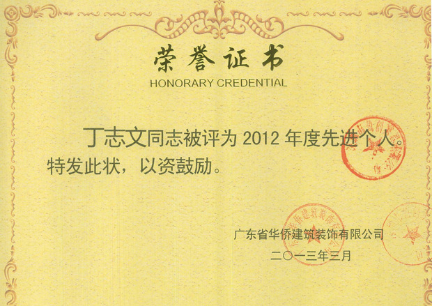 先進(jìn)個(gè)人獎(jiǎng)