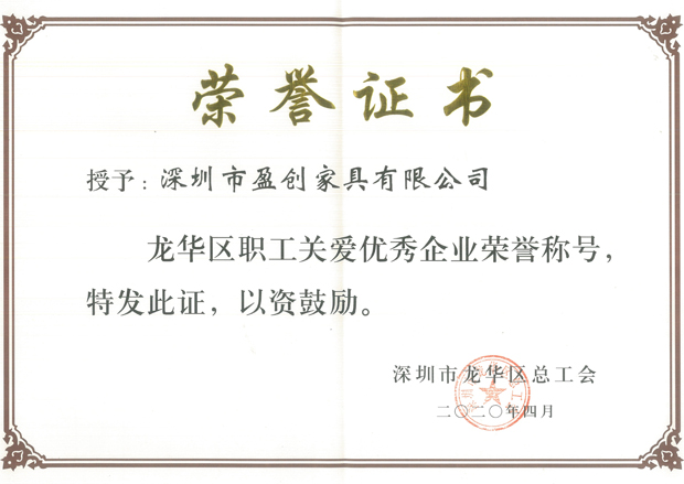 職工關(guān)愛(ài)優(yōu)秀企業(yè)