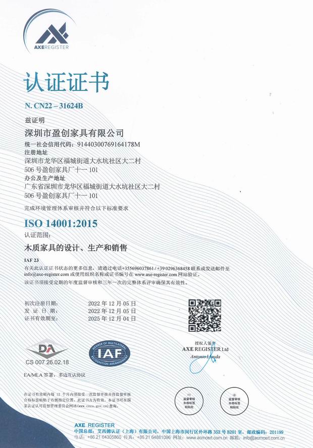 環(huán)境管理體系認(rèn)證證書(shū)